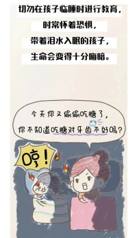 切記在孩子臨睡時進(jìn)行教育配圖