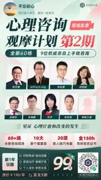 今晚楊吉鷹的《存在一一人本咨詢現場》太精彩，我學習，我收獲，我快樂，你想學也可掃下面圖片二維碼1、咨詢就像春天播種，收獲需要耐心等待。
?2、生命不是要解決一個問題，而是要用心體驗的旅程。
?3、生活是要去經歷的一段旅程，而不是要去解決的一個難題。配圖