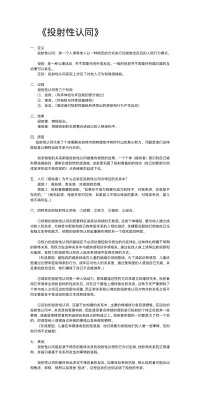 投射性認同配圖