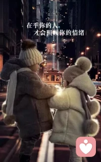 心情，留給懂你的人，感情留給愛你的人，真心，要給珍惜的人，熱心，要給領情的人，余生不長，愿有人懂你悲歡，知你冷暖。配圖