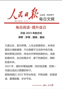 2023新起點新征程新希望萬事順心平安健康配圖