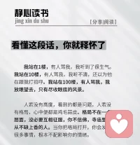 格局打開，你會(huì)發(fā)現(xiàn)，很多事情，根本不配影響你的情緒。配圖