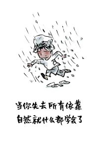 人生是我自己的，何須靠他人獲得滿足感。配圖