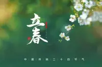 經絡養生24節氣溫馨提示：
今天立春，2023年火運之年，養心之年遇上立春節氣，此節氣陽氣上升，立春養生首先要注意“小心肝”，注重疏肝解郁。
立春前后最容易出現胸脅脹滿、腹脹腹痛、大便溏瀉等癥，因此需要養肝護肝、預防高血壓病或腦血管硬化等。
俗話說“有錢難買春頭泄”，可以用儀器疏通肝膽經，清除身體垃圾，養心養肝，清理腸道！
疏通?溫灸三陰交，血海，神闕，借助天的力量讓你的五臟六腑身心還原健康！
