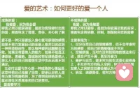 ?愛不是一種本能，而是一種能力，與一個(gè)的人格成熟度有關(guān)，當(dāng)一個(gè)人心智足夠成熟，人格健全，才知道如何更好的去愛配圖
