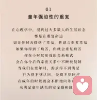 為什么你離不開那些傷害你的人?

01童年強迫性的重復

在心理學中，提到過大多數人的生活狀態都是在重復命運。如果你過去得到了幸福，你就會重復幸福。如果你得到了痛苦，你就會重復痛苦。你在小時候形成的關系模式，會在你今后的親密關系中不斷被復制。當我們在童年時，需求得不到滿足，行為得不到認同，愛得不到回應，在成年的時候就會不斷地向外索取來滿足童年缺失的安全感和匱乏感。

02可能不是愛，只是害怕分離

很多時候我們離不開一個人，哪怕是受傷害
是因為我們無法面對分離，內在沒有足夠的能量，導致分法分離。雖然在理智上明知道對方不夠好但是在感性上習慣了過去的生活，依附著對方而存在，所以無法完成分離。只能不斷地在關系里受虐，哪怕知道是錯的，也要飛蛾撲火，這其實是一種依賴，是一種情感需求，而不是愛。
害怕自己失去了這段關系會無依無靠，所以寧愿留在錯誤的關系里，也總比沒有關系好。

03對方身上有你沒有卻被吸引的特質

當你離不開一個傷害你的人的時候，就是因為他的身上同時具備了你需要的價值，和你不喜歡的東西。比如他對關系的灑脫，他獨立的精神，又或者是他和你截然不同的性格，有你渴望成為的地方，有你沒有的特質，可能也并不是他真的有多壞，而是你在他的面前投射出了自己不愿面對的缺陷。但這恰好是我們成長的好機會，比如學會接納自己，讓自己精神獨立。
