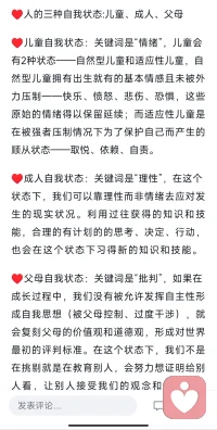 人的三種自我狀態:兒童、父母、成人配圖