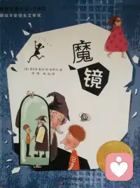 教育孩子的三面魔镜:
1放大镜:把孩子的优点放大来看，孩
子有好的表现，立刻称赞，以此增强孩子的荣誉感和自信心。
2.缩小镜:把孩子的缺点缩小来看。对
孩子的无心之错要宽容，淡化他(她)的玩忽，安慰之余再陪同他(她)一起检讨改进的方式。
3.望远镜:把孩子的前途放远来看，放下焦虑和功利心态。
让我们一-起陪伴孩子，静待花开!