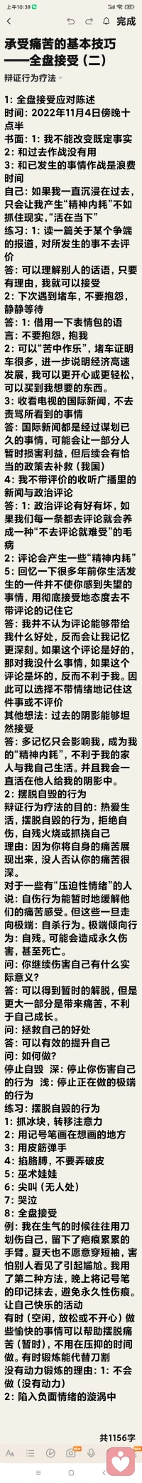 讀過相關的書，擅長焦慮，抑郁，拖延，希望我的回答可以幫助到你配圖