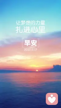 放棄的理由有很多個，
但努力奮斗的理由只有一個，
那就是讓自己有權利選擇
自己想要的生活。

各位早安配圖