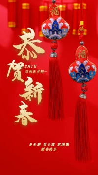 祝大家在新的一年里，心想事成，萬事如意，前兔似錦，在給力平臺上，積攢溫暖，新年幸福燦爛；呵護愛情，新年甜蜜美滿；儲蓄快樂，新年好運不斷；擁抱夢想，新年春光無限。新年到了，愿你的生活天天如意。配圖