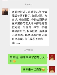 我在這個平臺遇見過我的小太陽，他是誰名誰根本不重要，只是在我伸手的時候他遞給我了一只手，不過后來很遺憾我把他弄丟了，但是他帶給我的力量一直都在，我又把這份力量向下傳遞，很榮幸，很美好。
嘿，我的小太陽，你看，我也有能量成為別人的小太陽了！配圖