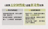 思維決定角度反內耗：缺點，也是優點每個人都如同一塊獨特的拼圖，由無數的性格特質與經歷片段構成。我們往往習慣于用既定的框架去審視自己與他人的性格特質，將某些行為模式簡單地貼上“優點”或“缺點”的標簽。有些缺點看似是阻礙前行的絆腳石，實則卻是潛藏優勢、等待發掘的寶藏。正如那句富有哲理的話所說：“缺陷并非只是缺點，還包含著可能性。”常被誤解為缺點的性格特質，背后隱藏的優勢與價值，鼓勵我們以全新的視角審視自我，發現更多成長的可能性。
每個看似缺點的性格特質背后，都蘊藏著巨大的潛力與優勢。關鍵在于我們如何認識自我、接納自我，并學會在適當的場合發揮這些優勢。通過不斷的自我探索與成長，可以將“缺陷”轉化為推動人生前進的強大動力，成就更加精彩的人生篇章。配圖