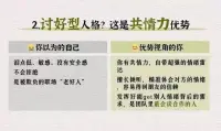 思維決定角度反內耗：缺點，也是優點每個人都如同一塊獨特的拼圖，由無數的性格特質與經歷片段構成。我們往往習慣于用既定的框架去審視自己與他人的性格特質，將某些行為模式簡單地貼上“優點”或“缺點”的標簽。有些缺點看似是阻礙前行的絆腳石，實則卻是潛藏優勢、等待發掘的寶藏。正如那句富有哲理的話所說：“缺陷并非只是缺點，還包含著可能性。”常被誤解為缺點的性格特質，背后隱藏的優勢與價值，鼓勵我們以全新的視角審視自我，發現更多成長的可能性。
每個看似缺點的性格特質背后，都蘊藏著巨大的潛力與優勢。關鍵在于我們如何認識自我、接納自我，并學會在適當的場合發揮這些優勢。通過不斷的自我探索與成長，可以將“缺陷”轉化為推動人生前進的強大動力，成就更加精彩的人生篇章。配圖