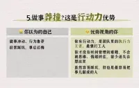 思維決定角度反內耗：缺點，也是優點每個人都如同一塊獨特的拼圖，由無數的性格特質與經歷片段構成。我們往往習慣于用既定的框架去審視自己與他人的性格特質，將某些行為模式簡單地貼上“優點”或“缺點”的標簽。有些缺點看似是阻礙前行的絆腳石，實則卻是潛藏優勢、等待發掘的寶藏。正如那句富有哲理的話所說：“缺陷并非只是缺點，還包含著可能性。”常被誤解為缺點的性格特質，背后隱藏的優勢與價值，鼓勵我們以全新的視角審視自我，發現更多成長的可能性。
每個看似缺點的性格特質背后，都蘊藏著巨大的潛力與優勢。關鍵在于我們如何認識自我、接納自我，并學會在適當的場合發揮這些優勢。通過不斷的自我探索與成長，可以將“缺陷”轉化為推動人生前進的強大動力，成就更加精彩的人生篇章。配圖