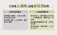 思維決定角度反內耗：缺點，也是優點每個人都如同一塊獨特的拼圖，由無數的性格特質與經歷片段構成。我們往往習慣于用既定的框架去審視自己與他人的性格特質，將某些行為模式簡單地貼上“優點”或“缺點”的標簽。有些缺點看似是阻礙前行的絆腳石，實則卻是潛藏優勢、等待發掘的寶藏。正如那句富有哲理的話所說：“缺陷并非只是缺點，還包含著可能性。”常被誤解為缺點的性格特質，背后隱藏的優勢與價值，鼓勵我們以全新的視角審視自我，發現更多成長的可能性。
每個看似缺點的性格特質背后，都蘊藏著巨大的潛力與優勢。關鍵在于我們如何認識自我、接納自我，并學會在適當的場合發揮這些優勢。通過不斷的自我探索與成長，可以將“缺陷”轉化為推動人生前進的強大動力，成就更加精彩的人生篇章。配圖