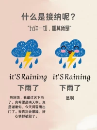 ❤接纳是心理上要允许一切的发生
❤「不抱怨」真的就是接纳吗？
在面对糟糕的环境或者事情时
你是会坦然接受呢？
还是会释放你的坏情绪，再去接受一切？
.
❤在我们释放坏情绪的那一刻起
是反应出我们心里的抗拒和抵触
即使你接受了
也是经历了内心冲突和斗争的表现
这样
会消耗你自身的心力和能量
.
❤真正的接纳，是允许一切的发生
即使我们产生了坏情绪
你要相信
情绪会来，也会走
当你接纳它，释怀它的时候
它就已经离你而去
即使我们身处糟糕的环境
你要相信
每个事物都有阴阳两面
它也会有积极的一面配图