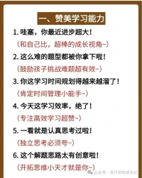 愿我們都能成為一個價值發現者????看到孩子身上優點，及時地給予肯定和贊美配圖