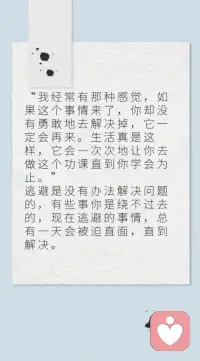 如果這個事情來了，你卻沒有勇敢地去解決掉，它一定會再來。生活真是這樣，它會一次次地讓你去做這個功課直到你學會為止！配圖