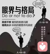 跟高能量的人在一起，你會發現，
全是驚喜，全是欣賞。
跟低能量的人在一起，你會發現，
全是問題，全是抱怨。
做一個高能量的人，將是一生必修的功課！