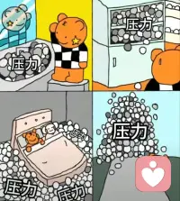 壓力只會一點點打在我身上，不會消失，總有人問我怎么才能幫到我，可惜我也不知道怎么才能幫自己，甚至不知道自己到底怎么了??知道大笨狗嗎？它每天閉著眼睛，都能看電視，我呢？睜著眼睛，卻看不到自己的未來??配圖