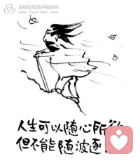 人生可以随心所欲，但不能随波逐流，早安！配图