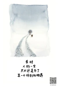 有時，人的一生，只是為了某個特別的相遇。2023.1.4早安??????配圖