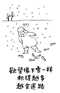 欲望像下雪一樣，積的越多，越會迷路。2023.1.7早安??????配圖