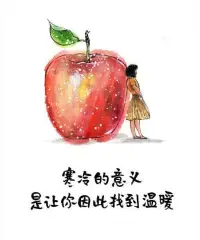 寒冷的意義是讓你因此找到溫暖，2023.1.10早安??????配圖