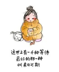 這世上有一千種等待，最好的那一種，叫來日可期。2023.1.12早安??????配圖