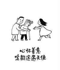 心懷善意，定能途遇天使。2023.1.15早安??????配圖