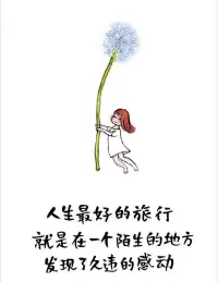 人生最好的旅行，就是在一個陌生的地方，發現了久違的感動。2023.1.16早安??????配圖