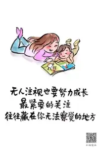 無人注視也要努力成長，最緊要的關(guān)注，往往藏在你無法察覺的地方。2023.1.23早安配圖