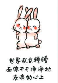 世界亂亂糟糟，而你干干凈凈地在我的心上。2023.1.24早安??????配圖