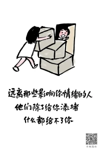 遠離那些影響你情緒的人，他們除了給你添堵，什么都給不了你。2023.1.29早安配圖