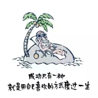 成功只有一種，就是用自己喜歡的方式度過(guò)一生。2023.1.31早安配圖