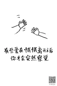 有些愛(ài)在悄悄離開(kāi)之后，你才會(huì)突然察覺(jué)。2023.3.3早安??????配圖