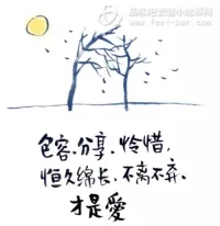 包容、分享、憐惜、恒久綿長、不離不棄，才是愛。2023.3.4早安??????配圖