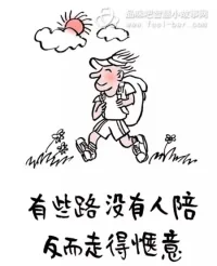 有些路沒有人陪，反而走的愜意。2023.3.7星期二早安??????配圖