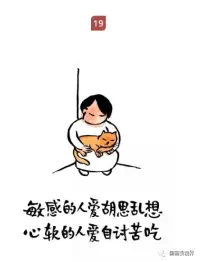 敏感的人愛胡思亂想，心軟的人愛自討苦吃。2023.3.9早安??????配圖