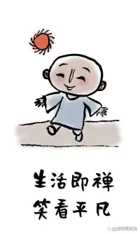 2024第二天，生活即禪，笑看平凡配圖