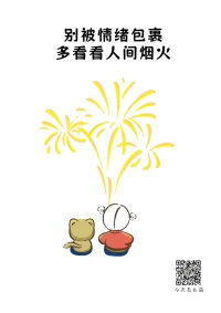 2024第十五天。
別被情緒包裹，多看人間煙火\配圖