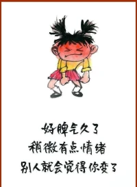 2024第21天，
好脾氣久了，稍微有點情緒，別人就會以為你變了。配圖