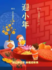 2024第33天，
小年到，年味漸濃。過小年，迎大年，有趣有盼，福氣滿滿配圖