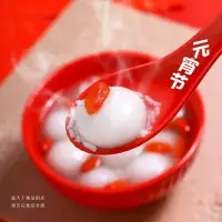 2024第53天
元宵節快快樂樂團團圓圓配圖