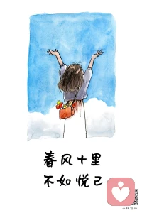 停更两年多，重新认真打理这里，也算和自己好好重逢。
刚看完电影《我，许可》，很触动:妈妈活成自己，女儿才会真正安心。

身为心理工作者，更懂得:先自洽，才能接住别人；先稳住自己，才有能量温暖他人。

春风十里，先取悦自己。

愿我们都先活好自己，再照亮他人，以此共勉！