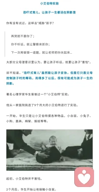 著名教育家朱永新曾經(jīng)說(shuō)過(guò)：
孩子一生最重要的四個(gè)場(chǎng)所是“子宮，家庭，學(xué)校，職場(chǎng)”。
家庭是孩子人生最重要的場(chǎng)所；父母是孩子感受這個(gè)世界的“鑰匙”。
很多父母都在不斷地抱怨孩子：不愁吃不愁穿的，為什么問(wèn)題卻越來(lái)越多。
其實(shí)，并不是孩子問(wèn)題越來(lái)越多，而是父母的教育方式錯(cuò)了，才會(huì)將孩子越“拉”越“偏”。
如果你還不懂這個(gè)道理，那就看看下面這四個(gè)著名的心理學(xué)實(shí)驗(yàn)吧！配圖