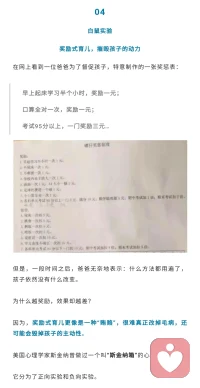 物质刺激，孩子享受的只是“得到”的过程，一旦刺激减弱或消失，会让孩子越来越懈怠。

曾有一位哲学家提出这样的理论：

孩子会主动去做一件事有两个原因，一是因为孩子喜欢，二是因为孩子能得到回报。
这两个概念不同在于，前者是“愿意做”，后者是“不得不做”；前者是“主动做”，后者是“被动做”。

我们要让孩子做一件事时内心是“想要做这件事”，但是一旦掺杂了物质刺激，就会让孩子的意识变成“我不得不做”。

奖励式教育，表面上是激励，实际上给了孩子被动下的选择。配图