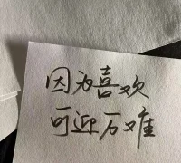 在意我的話，就在意我的話配圖