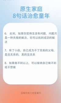幸運(yùn)的人，一生都被童年治愈；
不幸的人，一生都在治愈童年！
希望下面的這幾句話可以陪伴治愈您的童年配圖